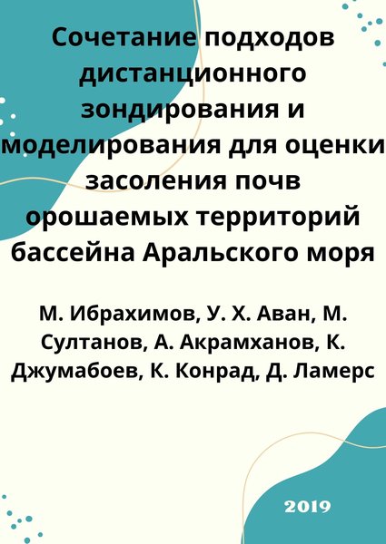 Сочетание подходов дистанционного зондирования и моделирования для оценки засоления почв орошаемых территорий бассейна Аральского моря